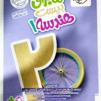 ماجرای بیست هندسه دهم