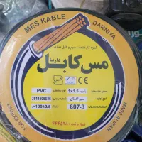 سیم برق ساختمان ۱۰۰ درصدمس