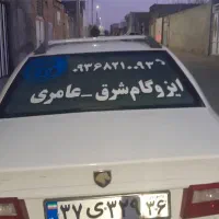 نصب ایزوگام دراسرع وقت‌حتی در روزهای تعطیل