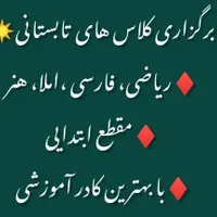 برگزاری کلاس های تقویتی