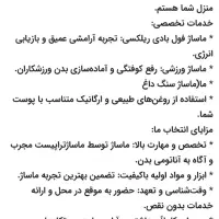 فروش و خدمات انواع روغن ماساژ توسط ماساژتراپیست|آرایشی، بهداشتی، درمانی|اهواز, کوی جواهری|دیوار