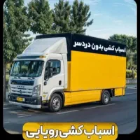 باربری حمل اثاثیه منزل اسباب کشی کارگرخالی پونک