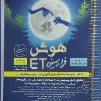 هوش فرازمینی ای تی
