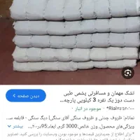 چهارعددتشک پشم شیشه وابرنونو