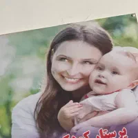 نیازمند پرستار کودک تمام وقت