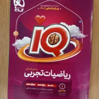ریاضی جامع آی کیو