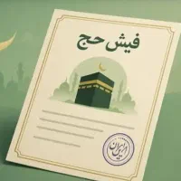 فیش عمره مفرده