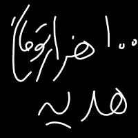 100هزار تومان هدیه رایگان