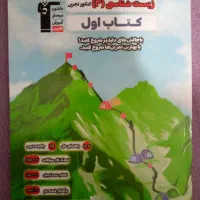 کتاب اول زیست دوازدهم