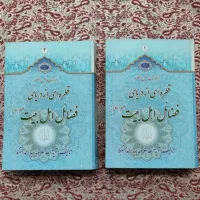 فضائل اهل بیت،القطره.|کتاب و مجله مذهبی|اصفهان, احمدآباد|دیوار