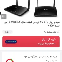 مودم روتر