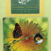 علوم هشتم عاشقانه یاد بگیر