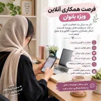 کار در منزل با تلفن همراه اموزش رایگان