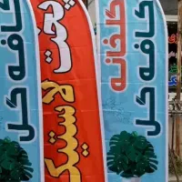 پرچم ساحلی فقط ۶۷۰ هزار تومان