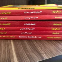کتاب های حقوقی مدرسان شریف