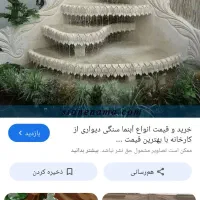 سیمان بری ،آلاچیق ،منقل ،آبشار