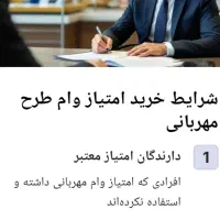 وام طرح مهربانی بانک ملی|خدمات مالی، حسابداری، بیمه|ارومیه, |دیوار