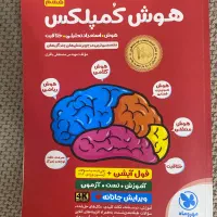 هوش کمپلکس ششم تیزهوشان ، تمیز