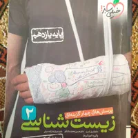 مجموعه کتاب های کنکور تجربی|کتاب و مجله آموزشی|اصفهان, صدف|دیوار