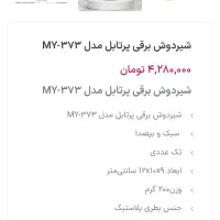 شیر دوش برقی سوتینی|اسباب و اثاث بچه|اصفهان, مصلی|دیوار