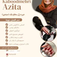 اموزش اصولی با یه دوره اقتصادی عالی+خدمات ناخن