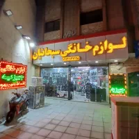 استخدام فروشنده لوازم خانگی