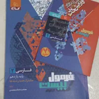 کتاب فرمول بیست فارسی یازدهم