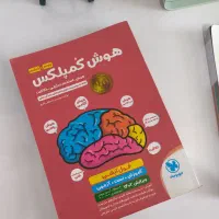 کتاب تست هوش کمپلکس