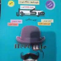 کتاب هرکول آریان حیدری۴۰۴