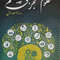 جزوه علوم نهم اقای نوری