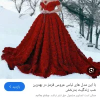 اجاره ای لباس عقدوعروسی