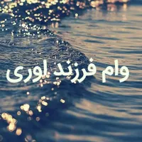 وام