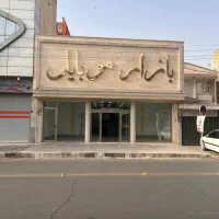 مغازه بر ۲۰ متری شهید بهشتی روبرو مخابرات