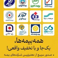 بیمه خودرو بصورت آنلاین بدون مراجعه حضوری