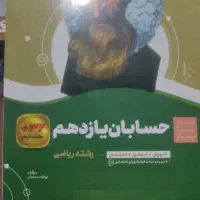 کتاب سیر تا پیاز حسابان یازدهم گاج ۳۵۰|کتاب و مجله آموزشی|کرج, برغان|دیوار