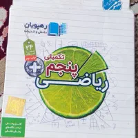 کتاب کمک آموزشی،هفتم،ششم و سی دی ریاضی پنجم