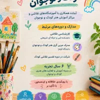 مربی هنر کودک و نوجوان