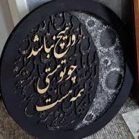 تابلوی ماه کالیگرافی