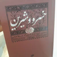 کتاب خسرو و شیرین