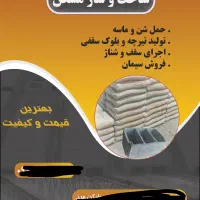 اجرایی سقف وفنداسیون