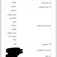 فروش حواله خودرو سورن پلاس