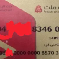 یک عدد کارت ملت پیدا شده