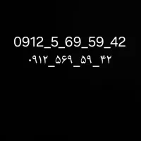 فروش/خط رند همراه اول