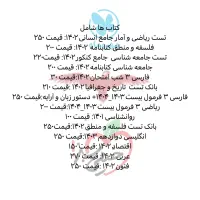 فروش کتاب های کنکور انسانی|کتاب و مجله آموزشی|بستان آباد, |دیوار