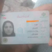 کارت ملی پیدا شده