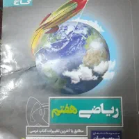 کتاب های کمک درسی هفتم