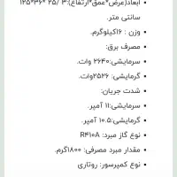 کولرگازی استینگ هاوس اسپیلیت ۳۲۰۰۰|کولر گازی و فنکوئل|قم, بنیاد|دیوار