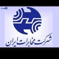 خط تلفن ثابت