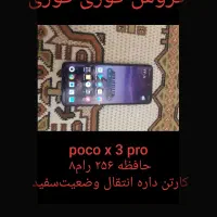 جی ۳ پرو
