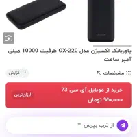 پاور بانک اکسیژن هزار میلی آمپر ۷۵۰ تومن